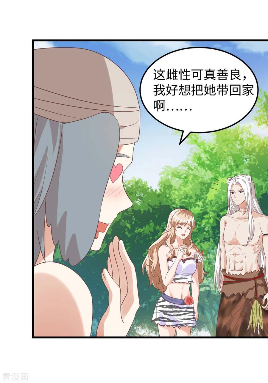 第87话价格战-兽世狂妃：不当异界女海王-掌阅文化（第6张）