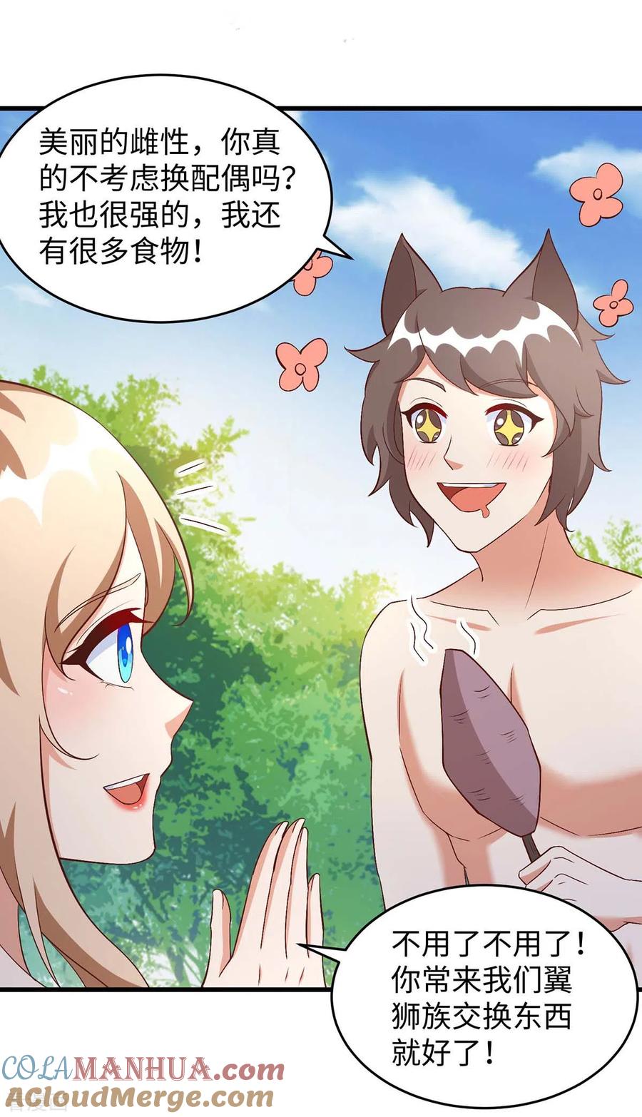 第88话孔雀族的小姐姐？-兽世狂妃：不当异界女海王-掌阅文化（第5张）
