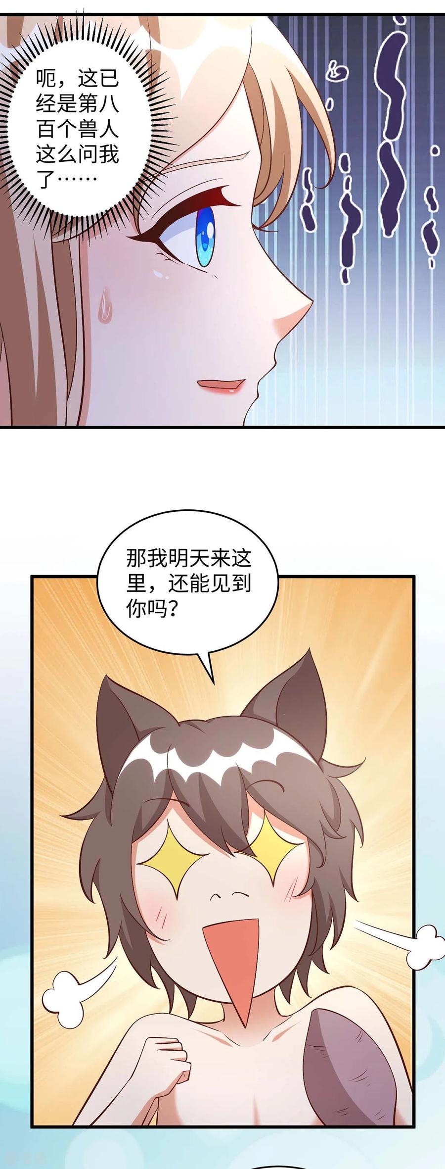 第88话孔雀族的小姐姐？-兽世狂妃：不当异界女海王-掌阅文化（第6张）