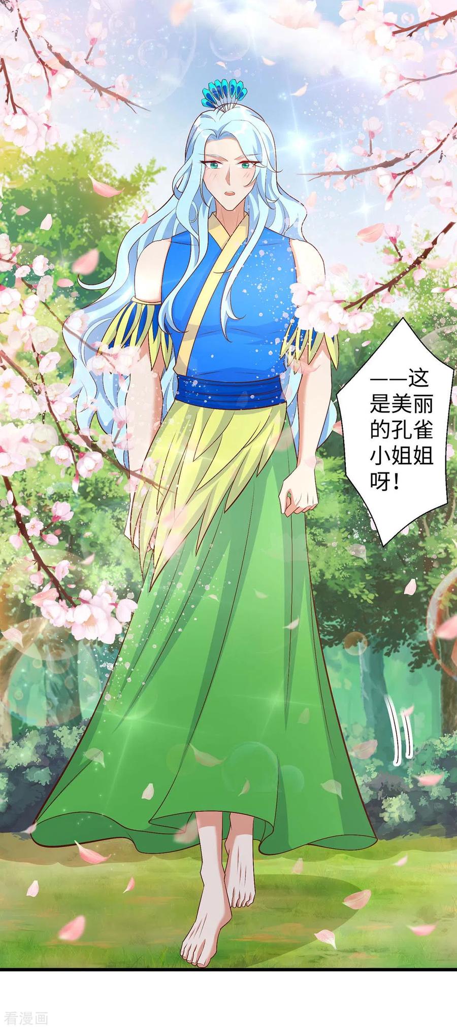 第88话孔雀族的小姐姐？-兽世狂妃：不当异界女海王-掌阅文化（第12张）