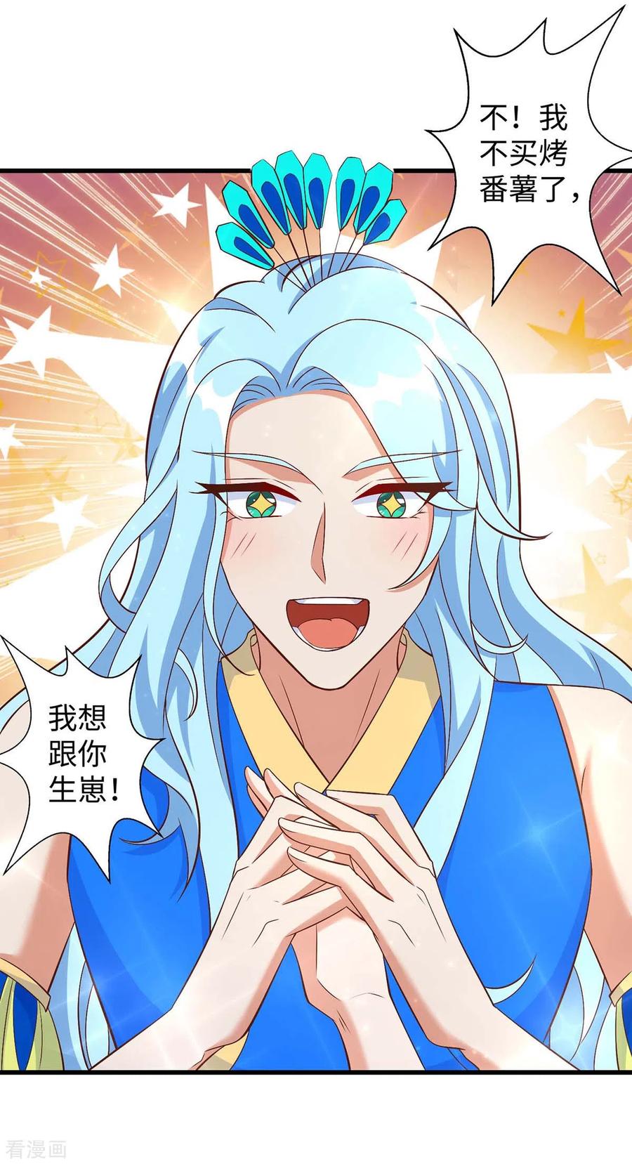 第88话孔雀族的小姐姐？-兽世狂妃：不当异界女海王-掌阅文化（第14张）