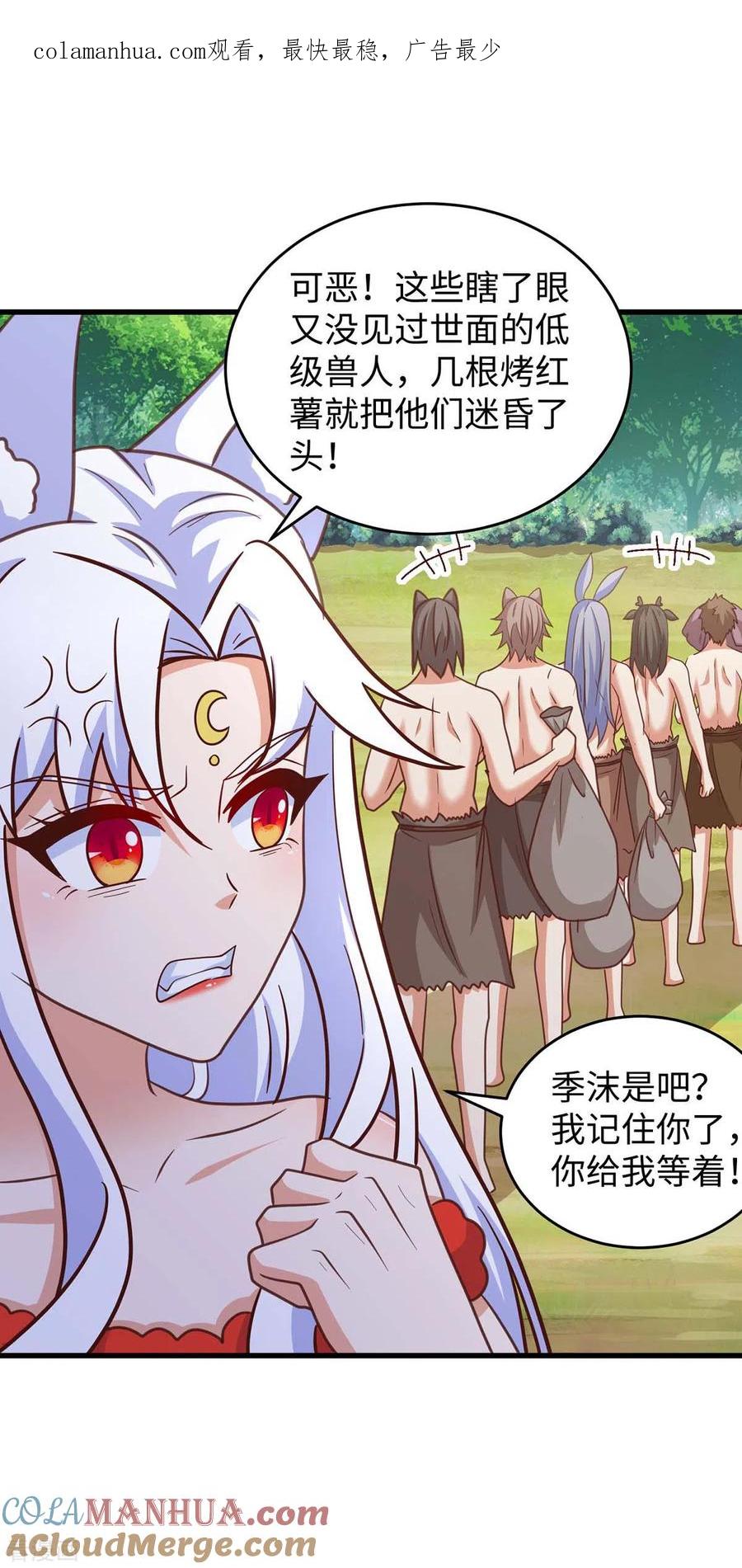 第88话孔雀族的小姐姐？-兽世狂妃：不当异界女海王-掌阅文化（第1张）