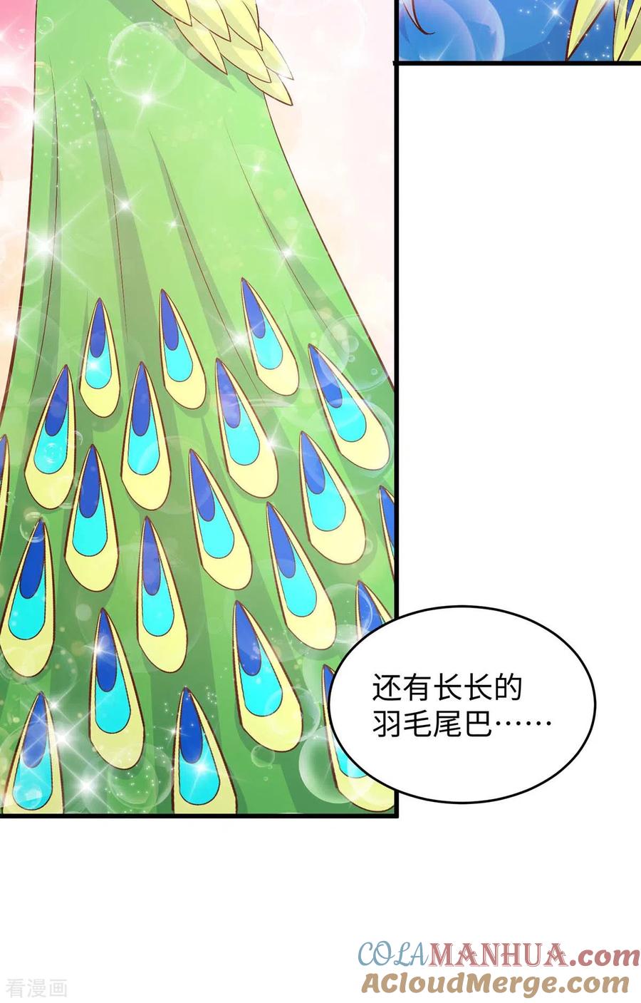 第88话孔雀族的小姐姐？-兽世狂妃：不当异界女海王-掌阅文化（第11张）