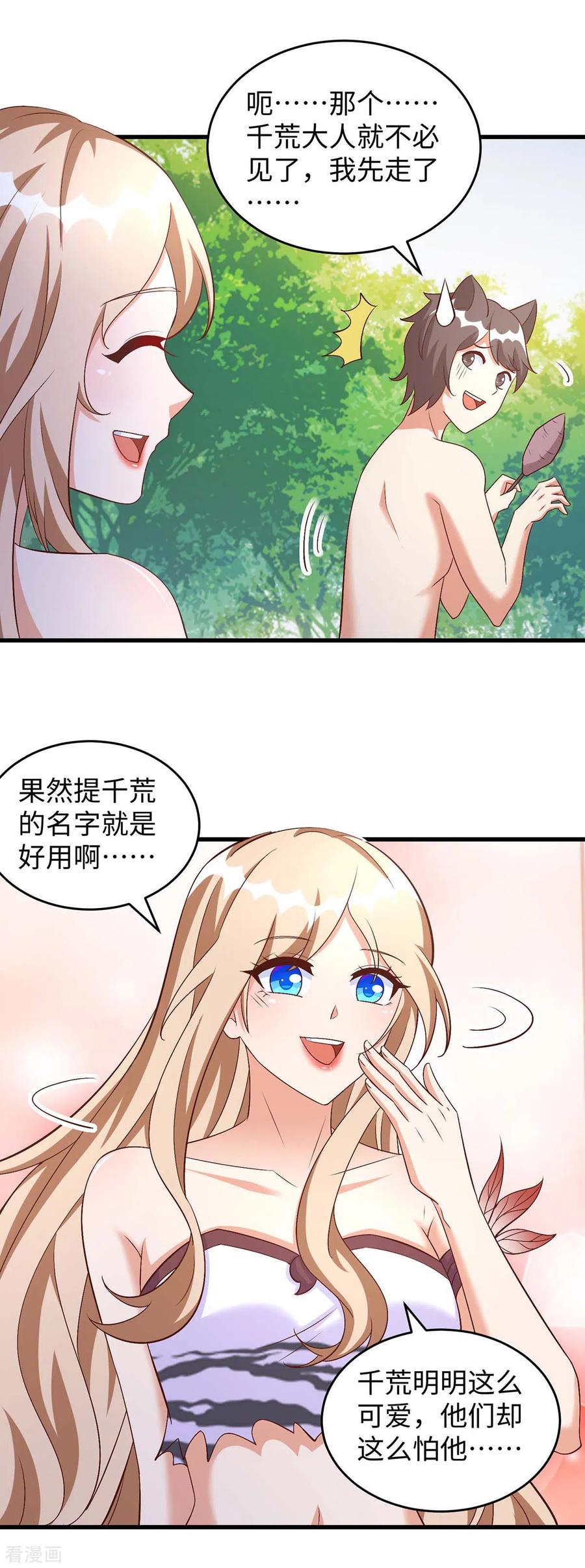 第88话孔雀族的小姐姐？-兽世狂妃：不当异界女海王-掌阅文化（第8张）