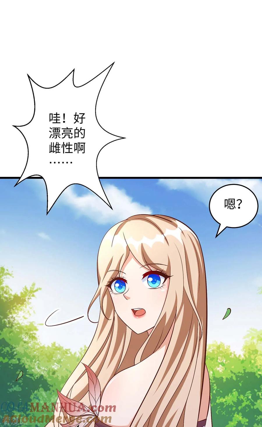 第88话孔雀族的小姐姐？-兽世狂妃：不当异界女海王-掌阅文化（第9张）