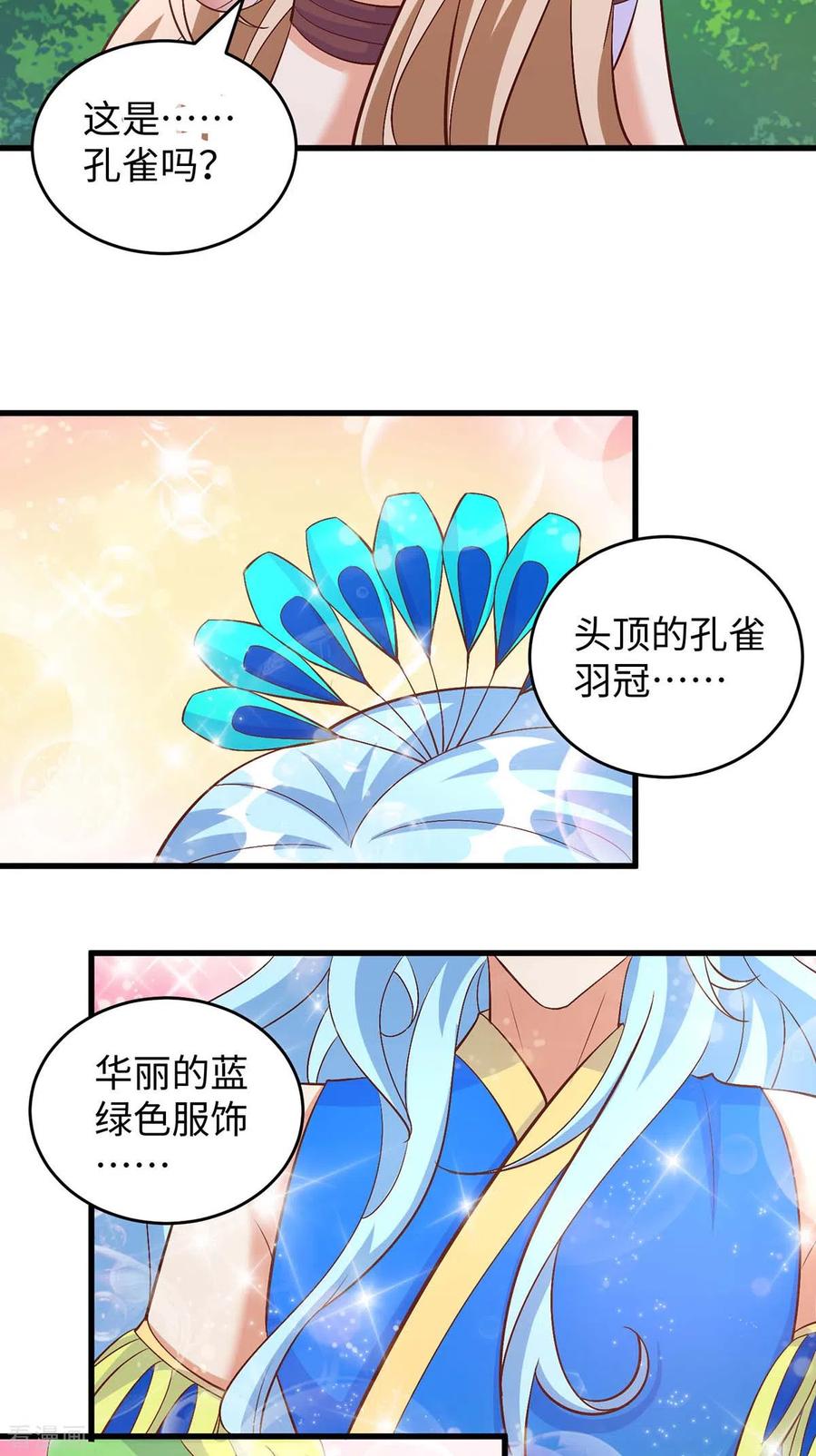 第88话孔雀族的小姐姐？-兽世狂妃：不当异界女海王-掌阅文化（第10张）