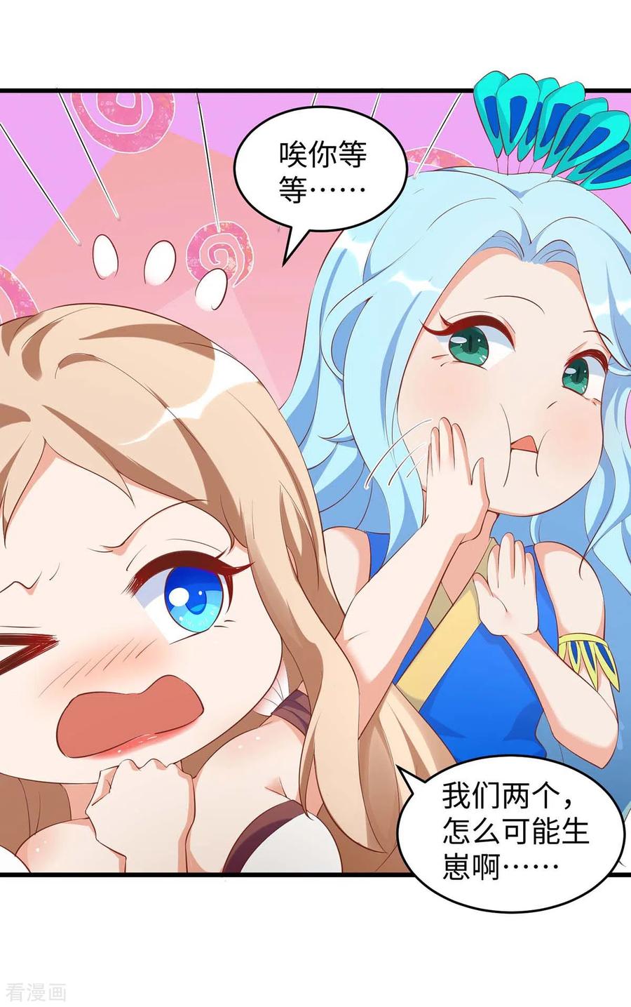 第88话孔雀族的小姐姐？-兽世狂妃：不当异界女海王-掌阅文化（第18张）
