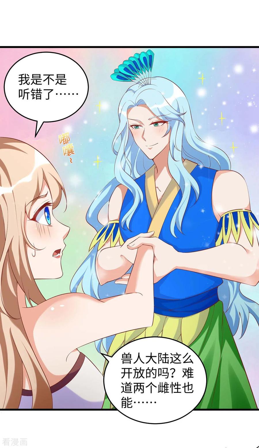 第88话孔雀族的小姐姐？-兽世狂妃：不当异界女海王-掌阅文化（第16张）