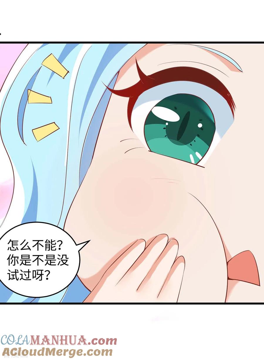 第88话孔雀族的小姐姐？-兽世狂妃：不当异界女海王-掌阅文化（第19张）
