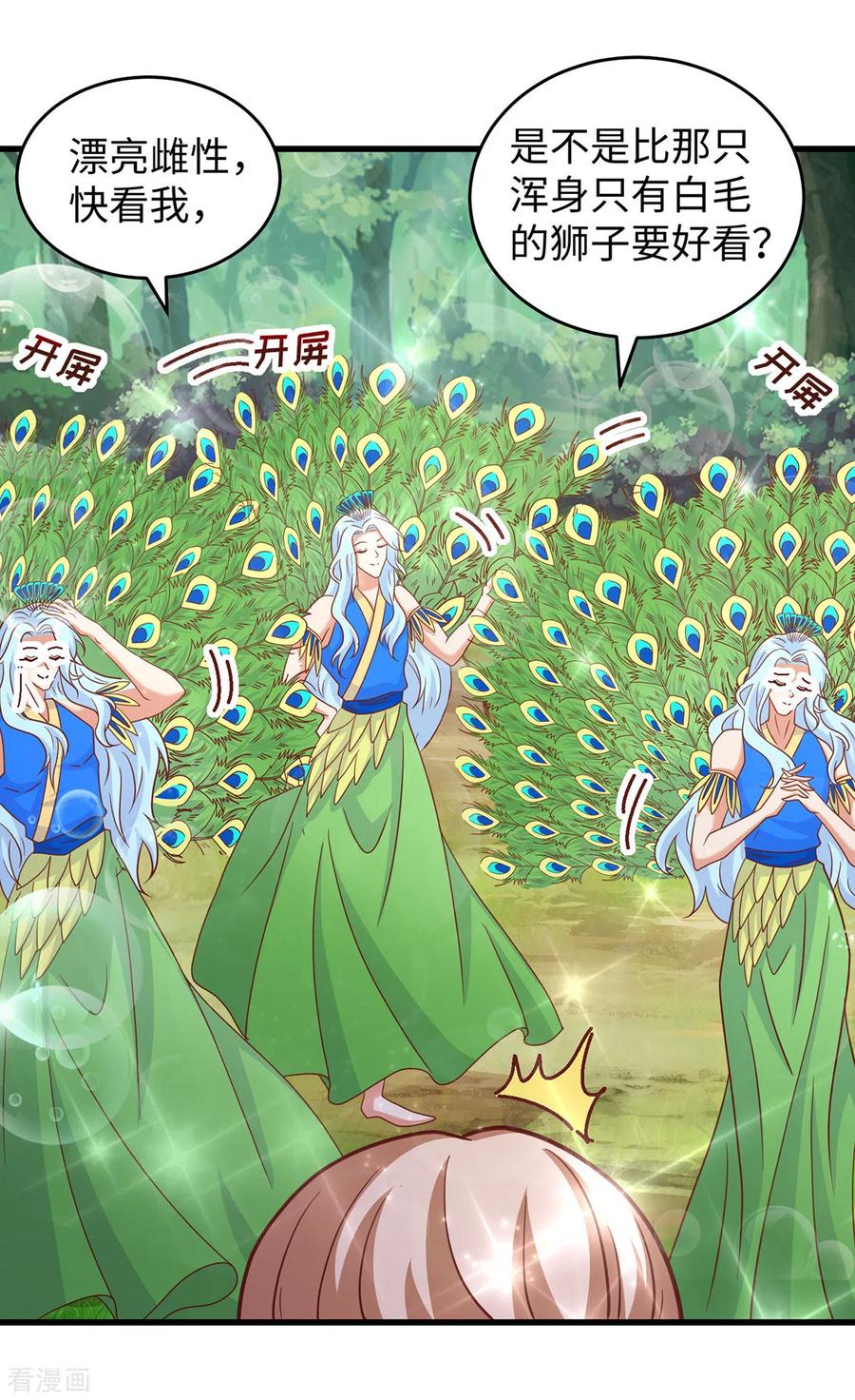 第89话凤仙花-兽世狂妃：不当异界女海王-掌阅文化（第4张）