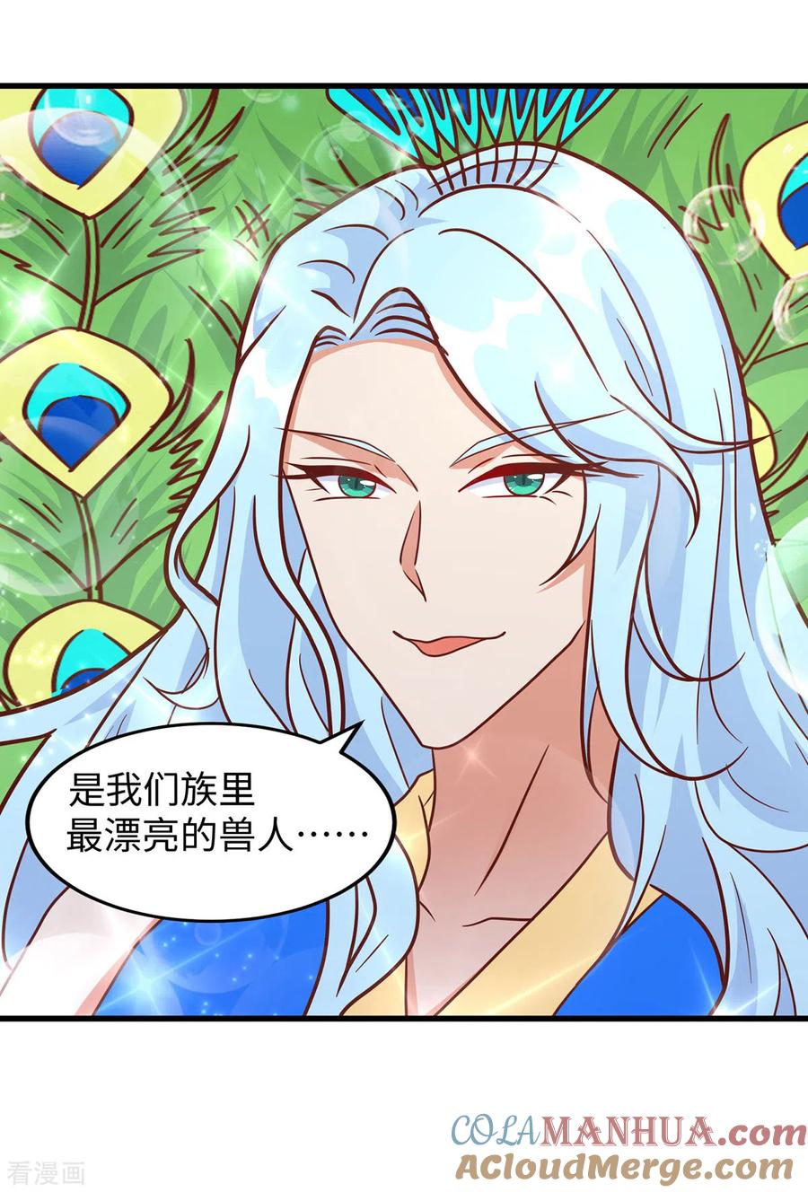 第89话凤仙花-兽世狂妃：不当异界女海王-掌阅文化（第3张）
