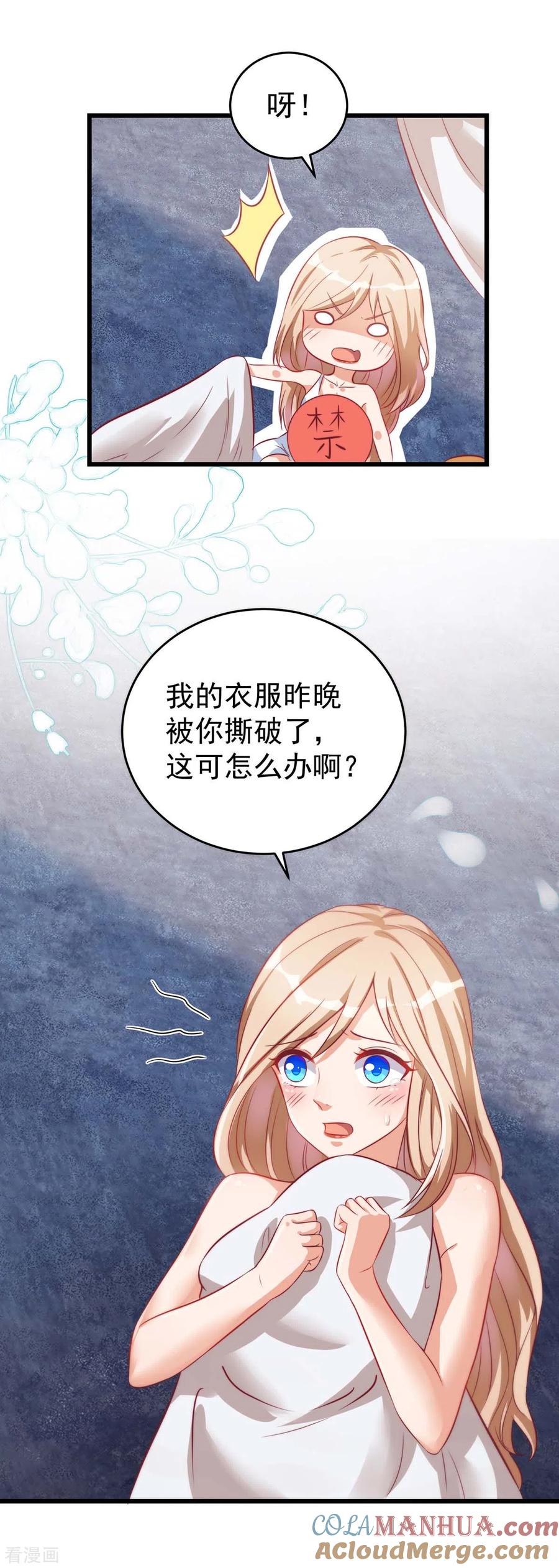 第9话新衣服-兽世狂妃：不当异界女海王-掌阅文化（第5张）