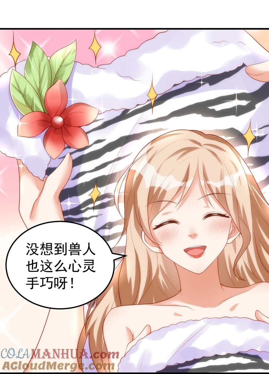 第9话新衣服-兽世狂妃：不当异界女海王-掌阅文化（第11张）