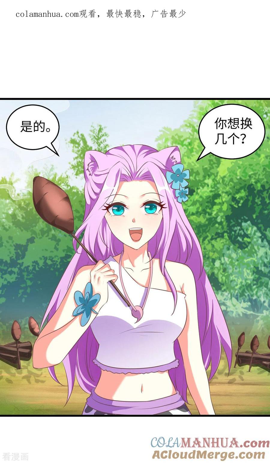 第90话恶意诬陷-兽世狂妃：不当异界女海王-掌阅文化（第1张）