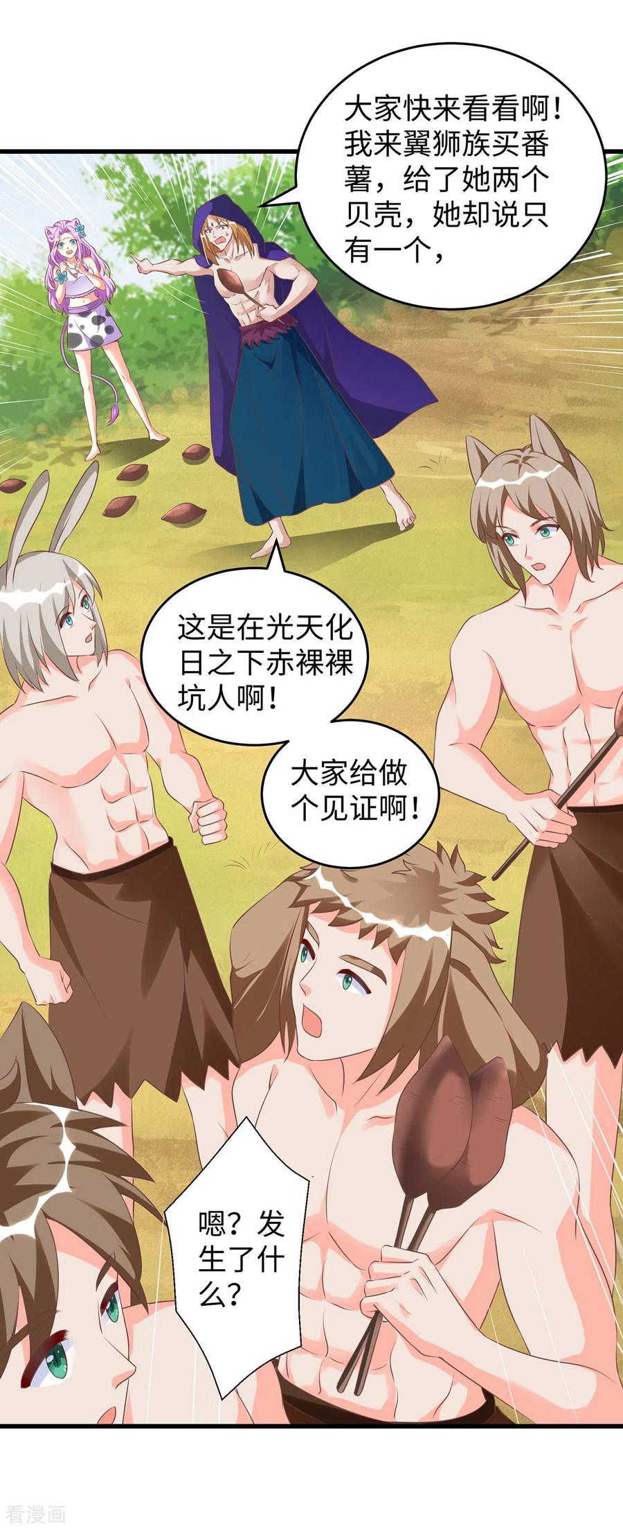 第90话恶意诬陷-兽世狂妃：不当异界女海王-掌阅文化（第8张）
