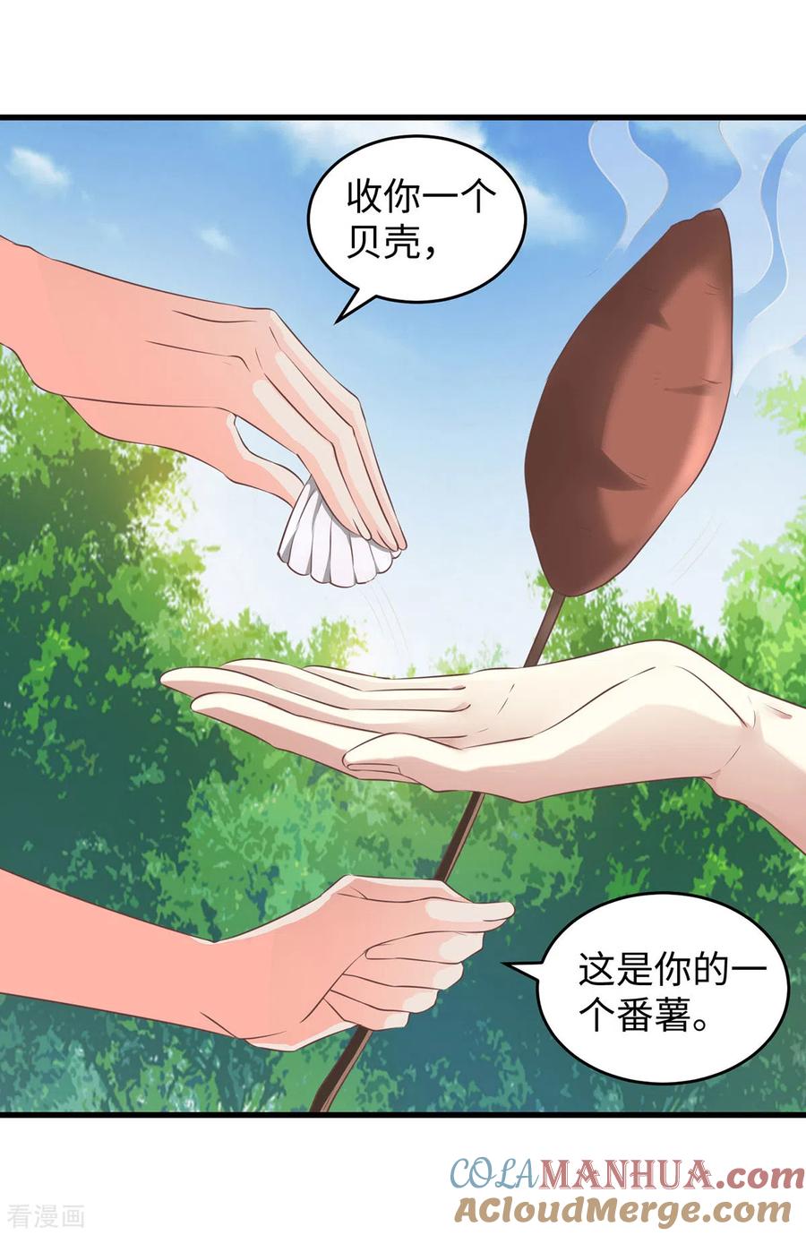 第90话恶意诬陷-兽世狂妃：不当异界女海王-掌阅文化（第3张）