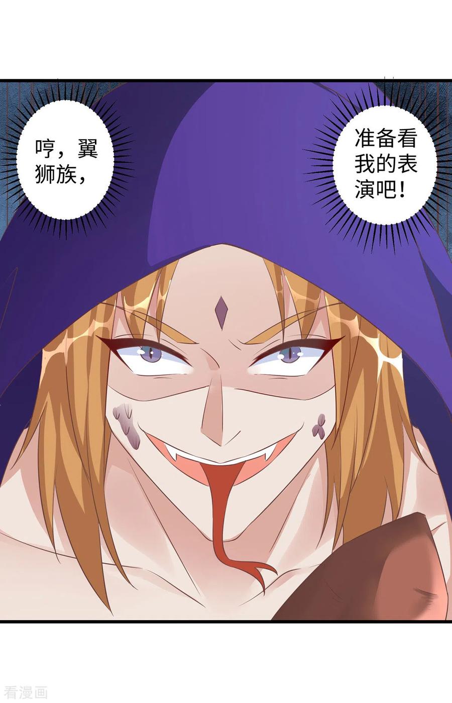 第90话恶意诬陷-兽世狂妃：不当异界女海王-掌阅文化（第4张）