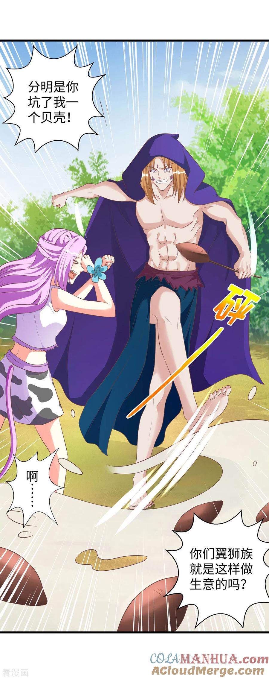 第90话恶意诬陷-兽世狂妃：不当异界女海王-掌阅文化（第7张）