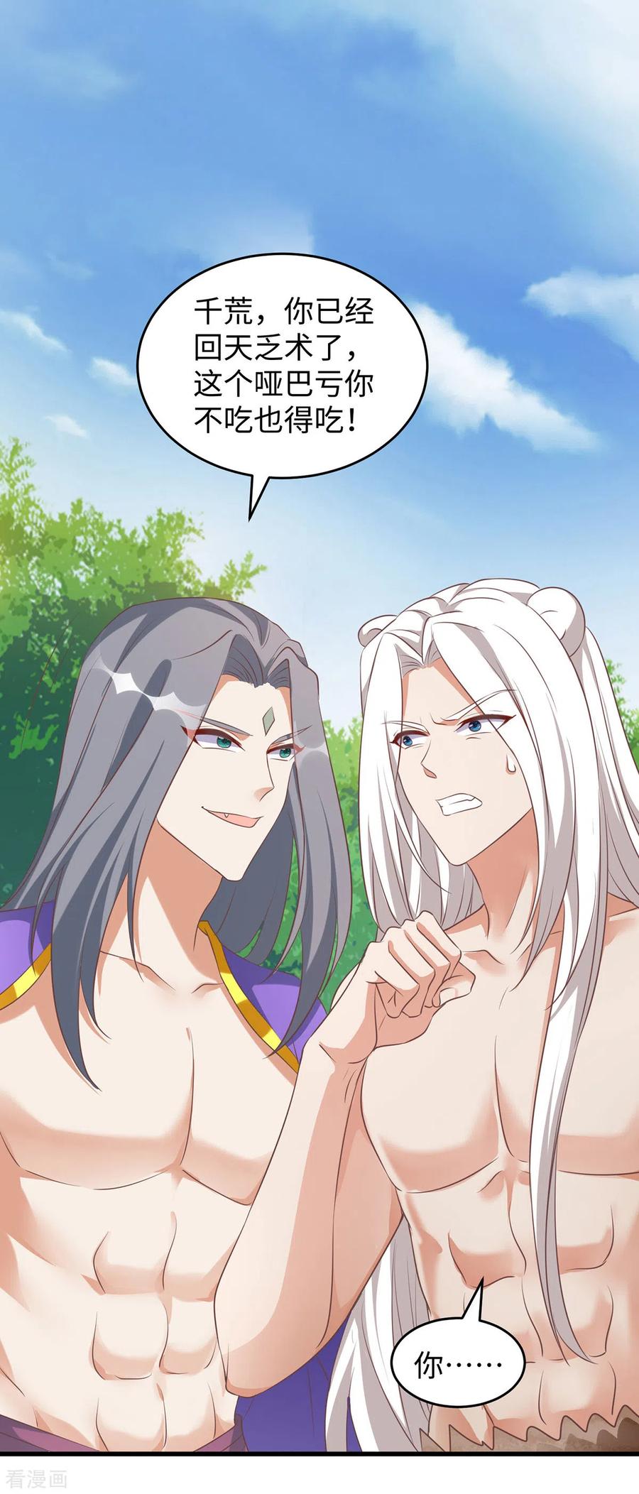 第91话真言花-兽世狂妃：不当异界女海王-掌阅文化（第14张）