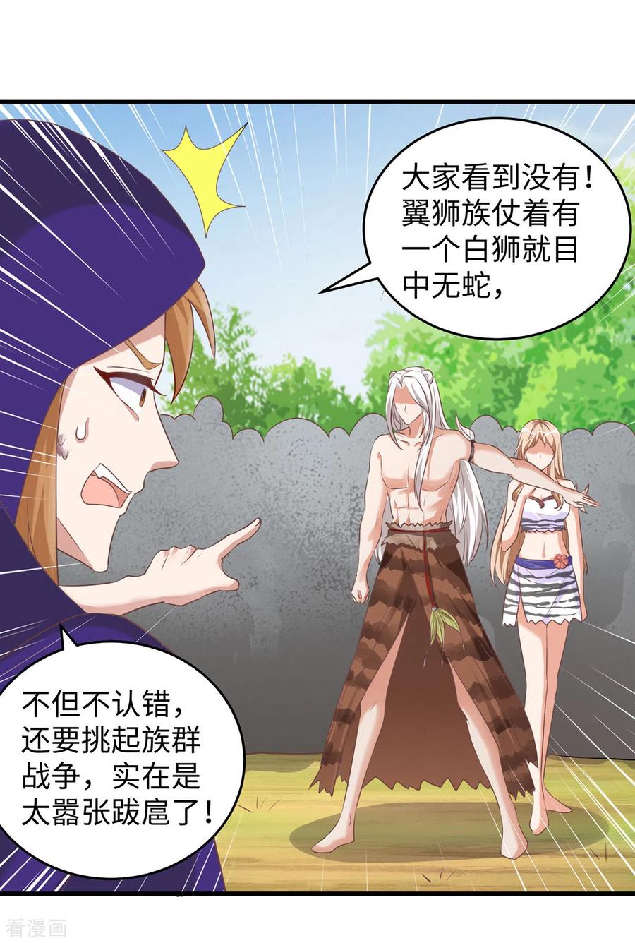 第91话真言花-兽世狂妃：不当异界女海王-掌阅文化（第12张）
