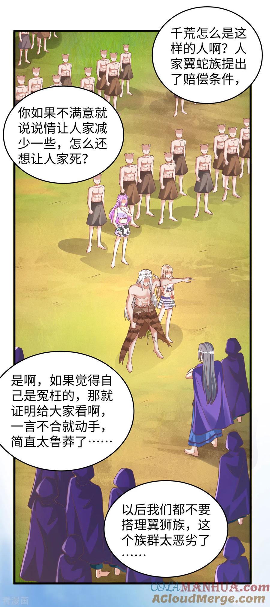 第91话真言花-兽世狂妃：不当异界女海王-掌阅文化（第13张）
