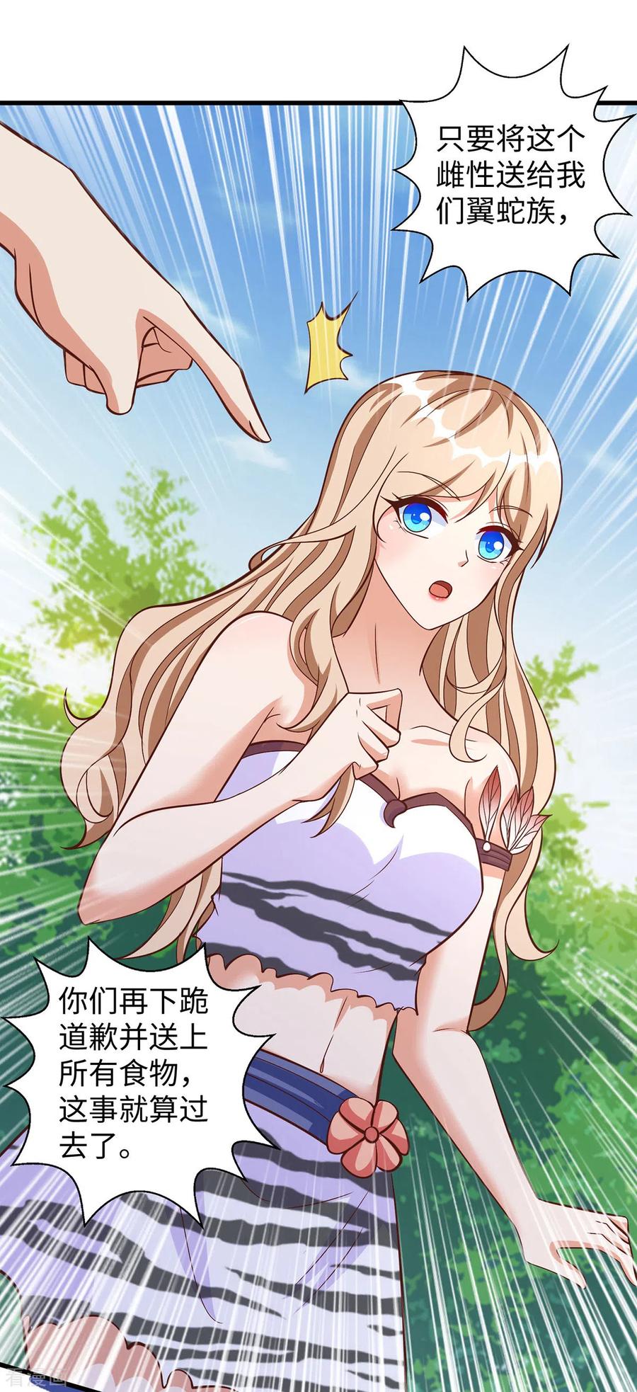 第91话真言花-兽世狂妃：不当异界女海王-掌阅文化（第8张）