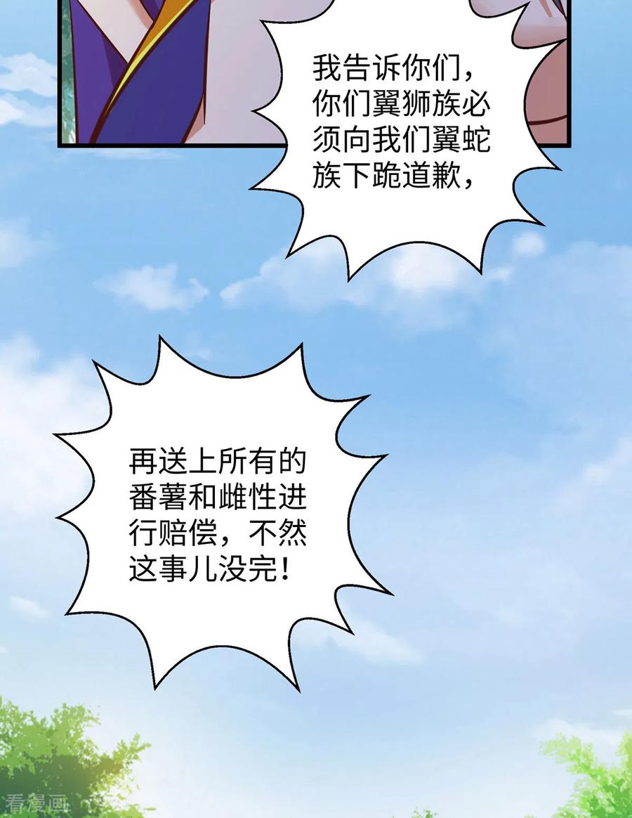 第91话真言花-兽世狂妃：不当异界女海王-掌阅文化（第2张）