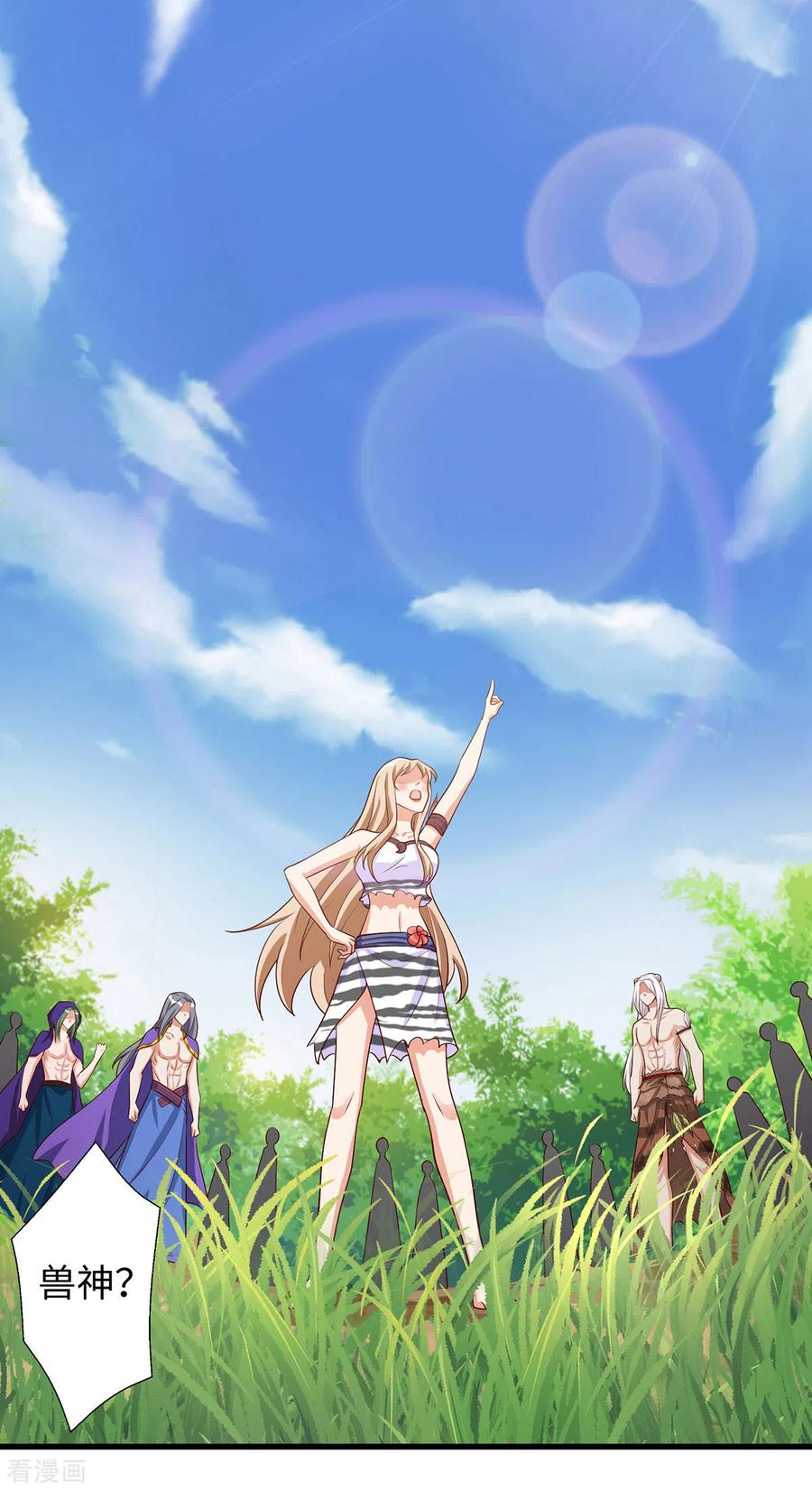 第91话真言花-兽世狂妃：不当异界女海王-掌阅文化（第20张）