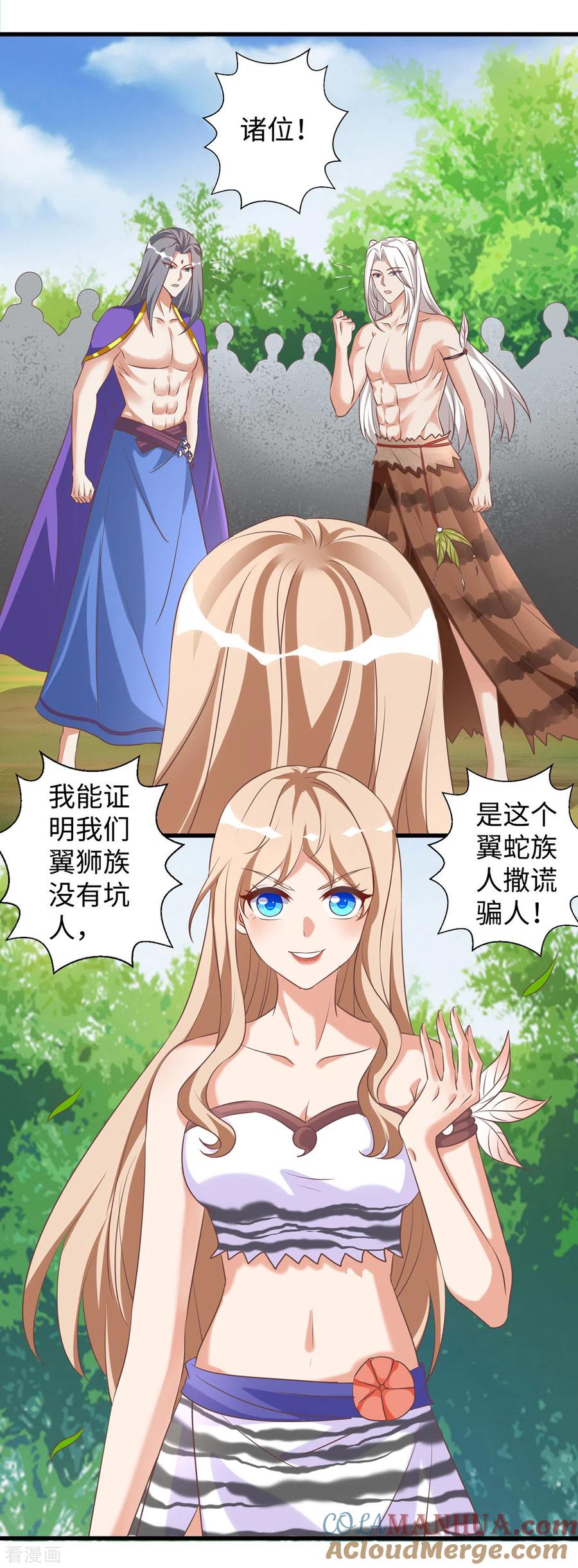 第91话真言花-兽世狂妃：不当异界女海王-掌阅文化（第15张）