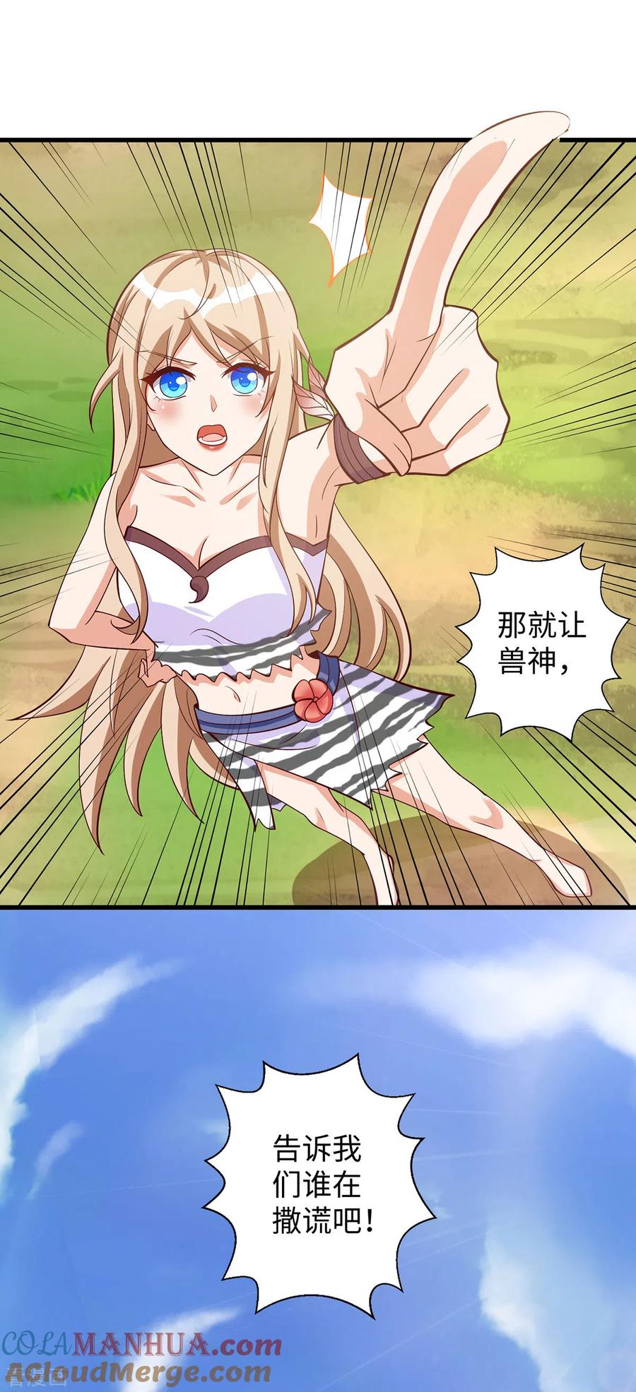 第91话真言花-兽世狂妃：不当异界女海王-掌阅文化（第19张）