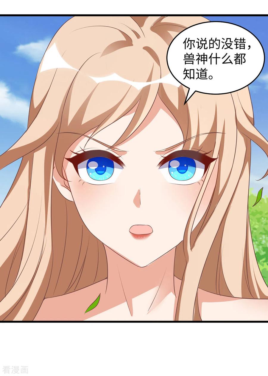 第91话真言花-兽世狂妃：不当异界女海王-掌阅文化（第18张）