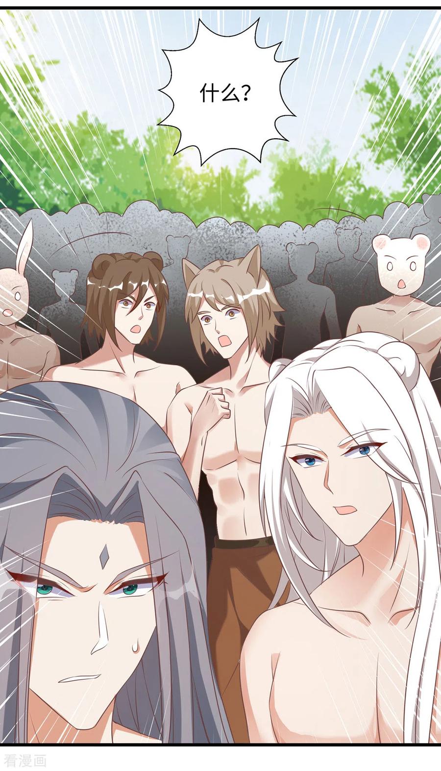 第91话真言花-兽世狂妃：不当异界女海王-掌阅文化（第16张）