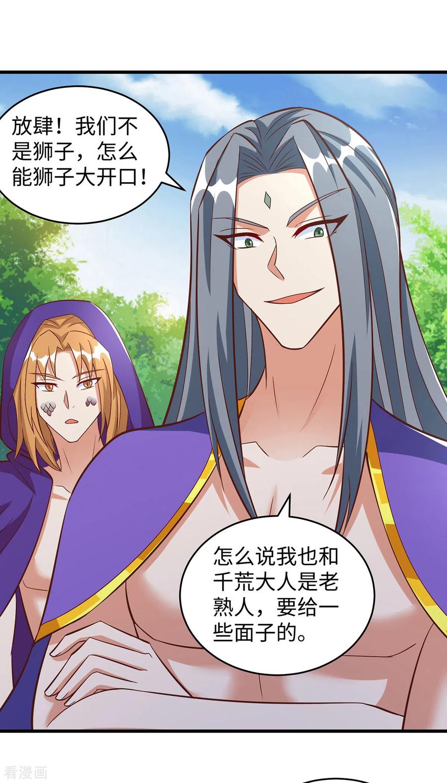 第91话真言花-兽世狂妃：不当异界女海王-掌阅文化（第4张）