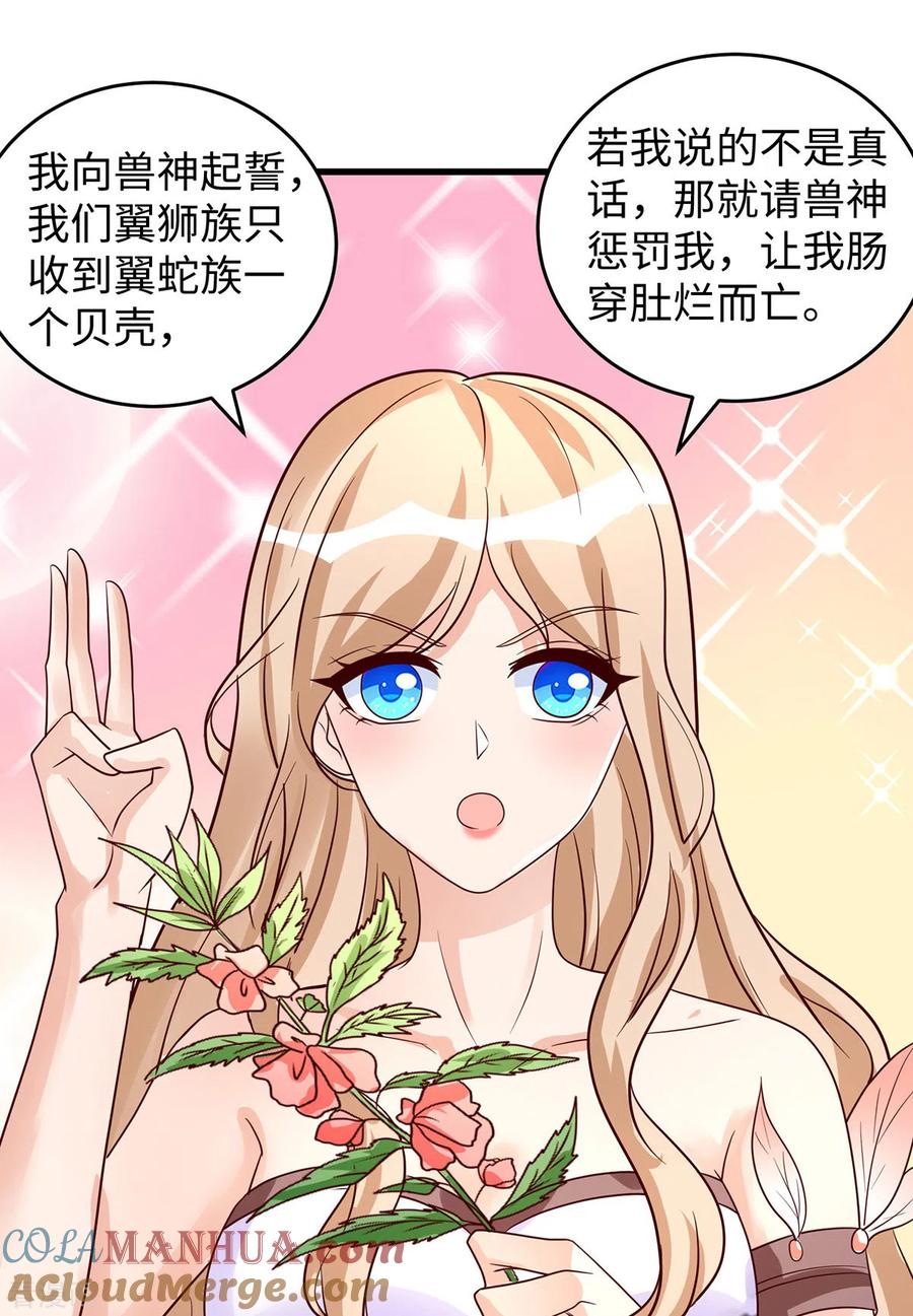 第92话兽神的惩罚-兽世狂妃：不当异界女海王-掌阅文化（第9张）