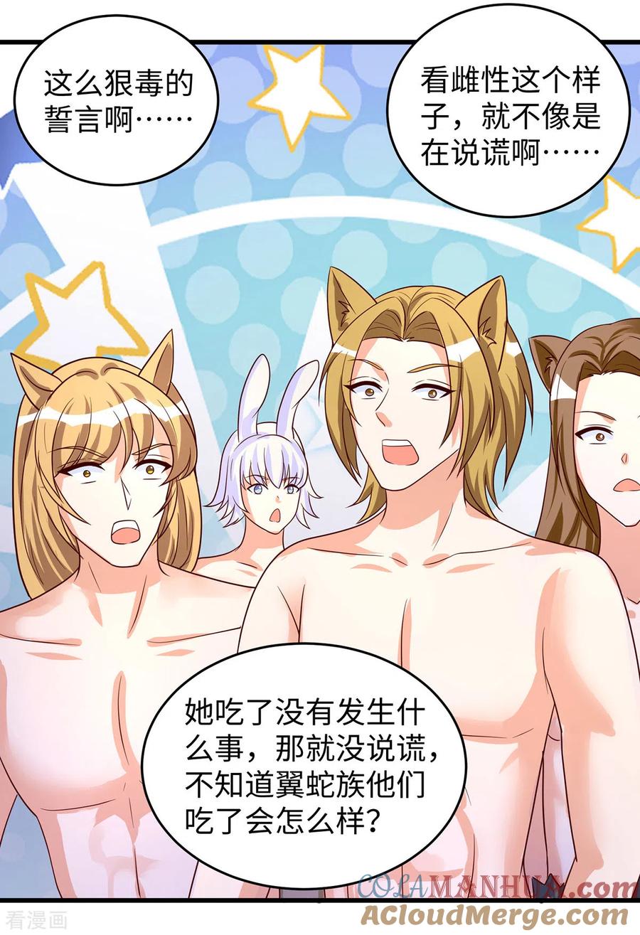 第92话兽神的惩罚-兽世狂妃：不当异界女海王-掌阅文化（第11张）