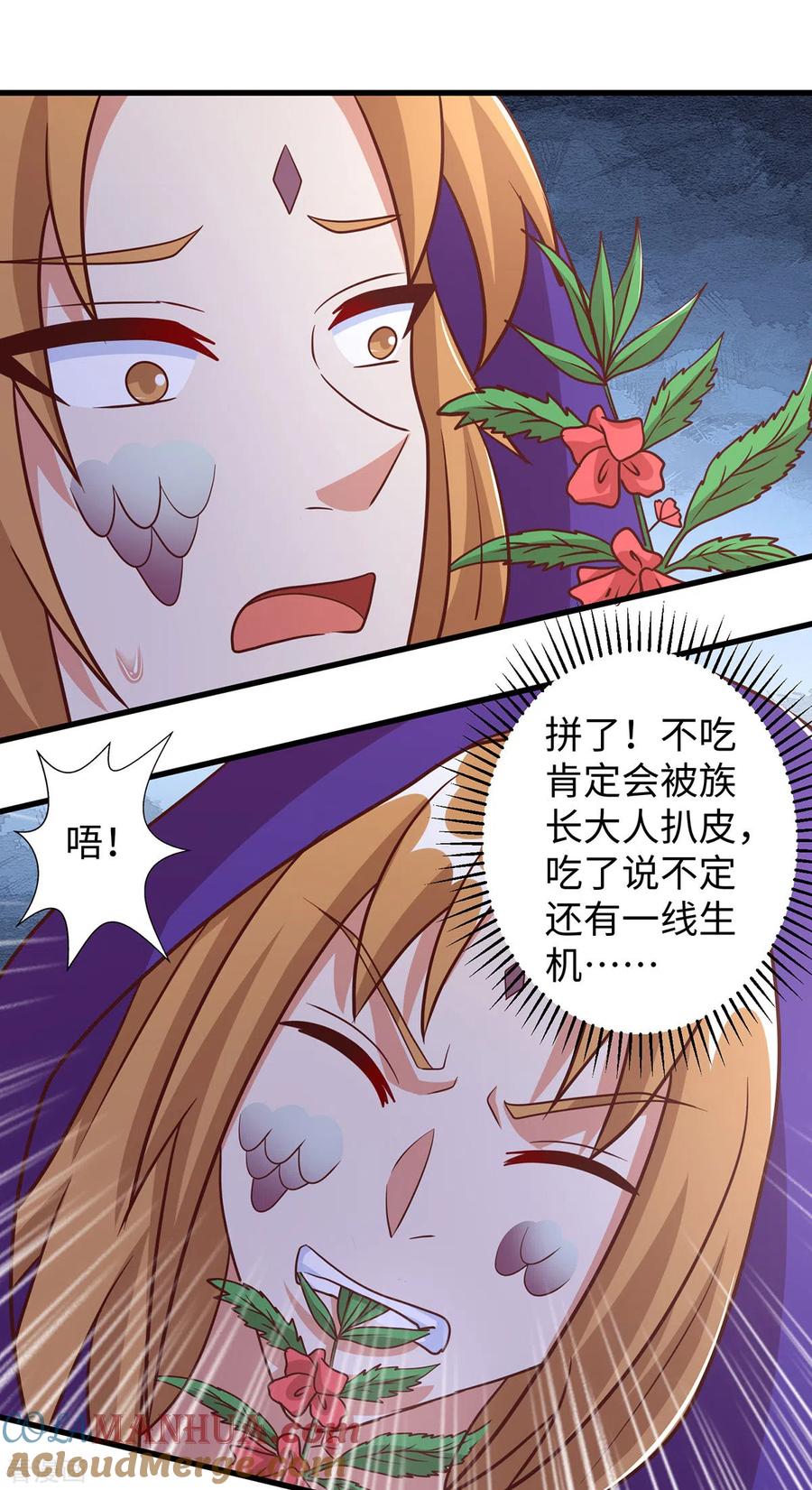 第92话兽神的惩罚-兽世狂妃：不当异界女海王-掌阅文化（第17张）