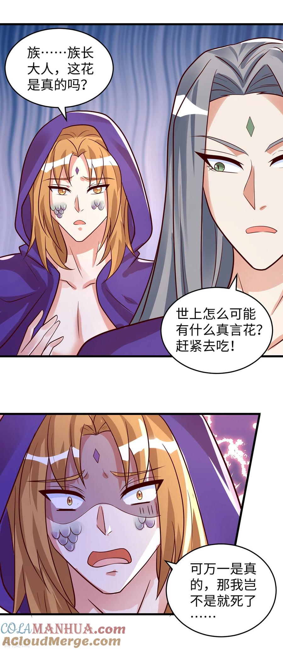 第92话兽神的惩罚-兽世狂妃：不当异界女海王-掌阅文化（第3张）