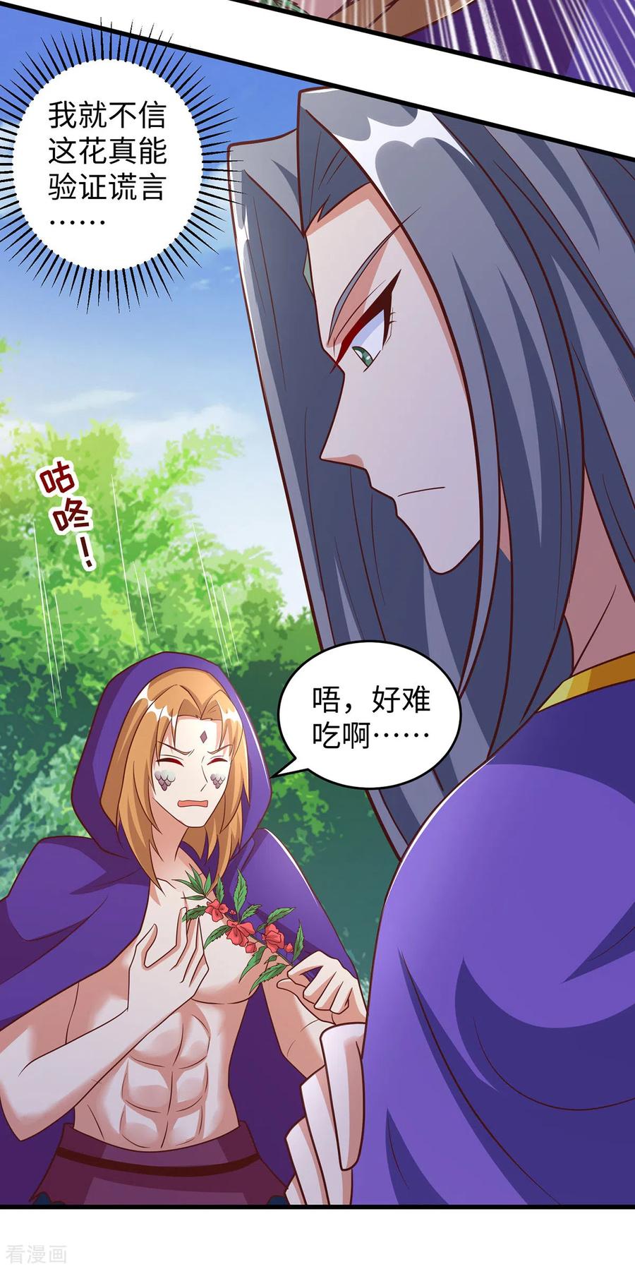 第92话兽神的惩罚-兽世狂妃：不当异界女海王-掌阅文化（第18张）