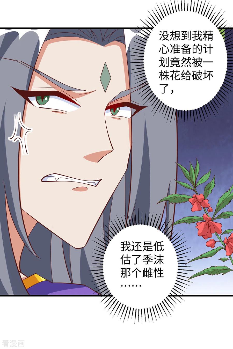 第93话竟然真的道歉了-兽世狂妃：不当异界女海王-掌阅文化（第12张）