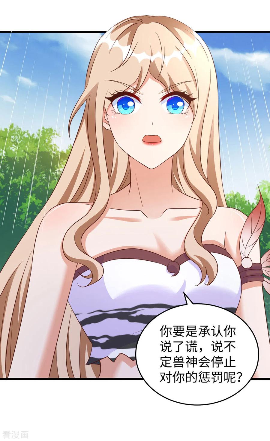 第93话竟然真的道歉了-兽世狂妃：不当异界女海王-掌阅文化（第2张）