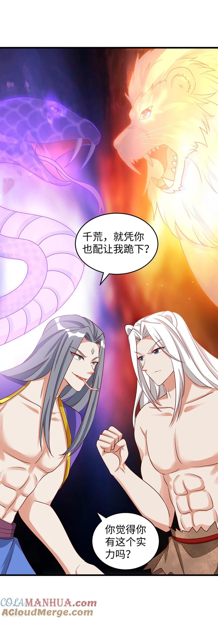 第93话竟然真的道歉了-兽世狂妃：不当异界女海王-掌阅文化（第17张）