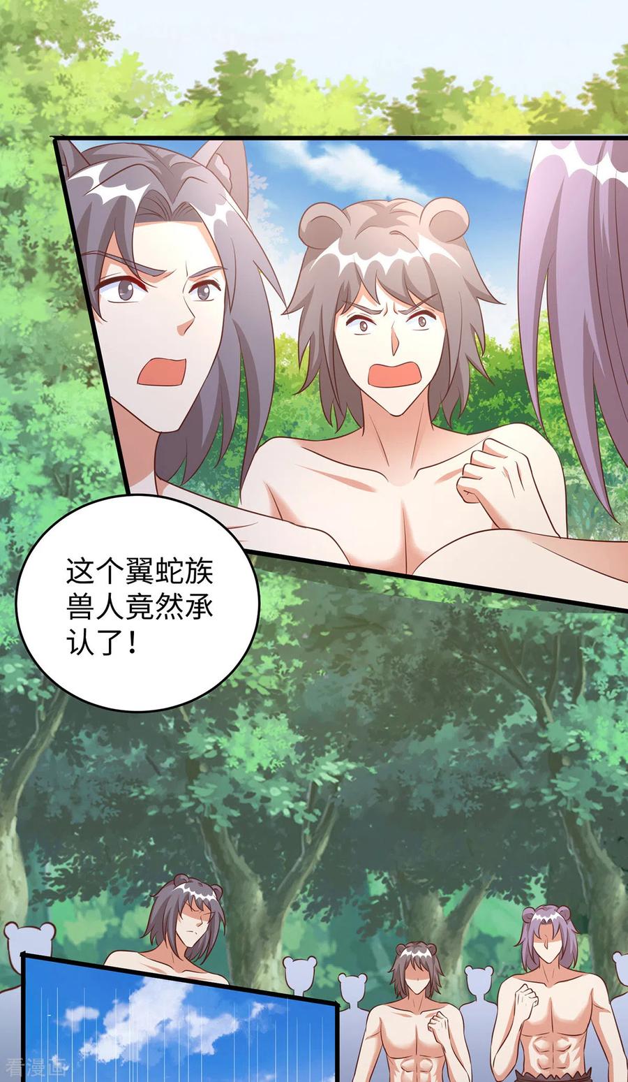 第93话竟然真的道歉了-兽世狂妃：不当异界女海王-掌阅文化（第4张）