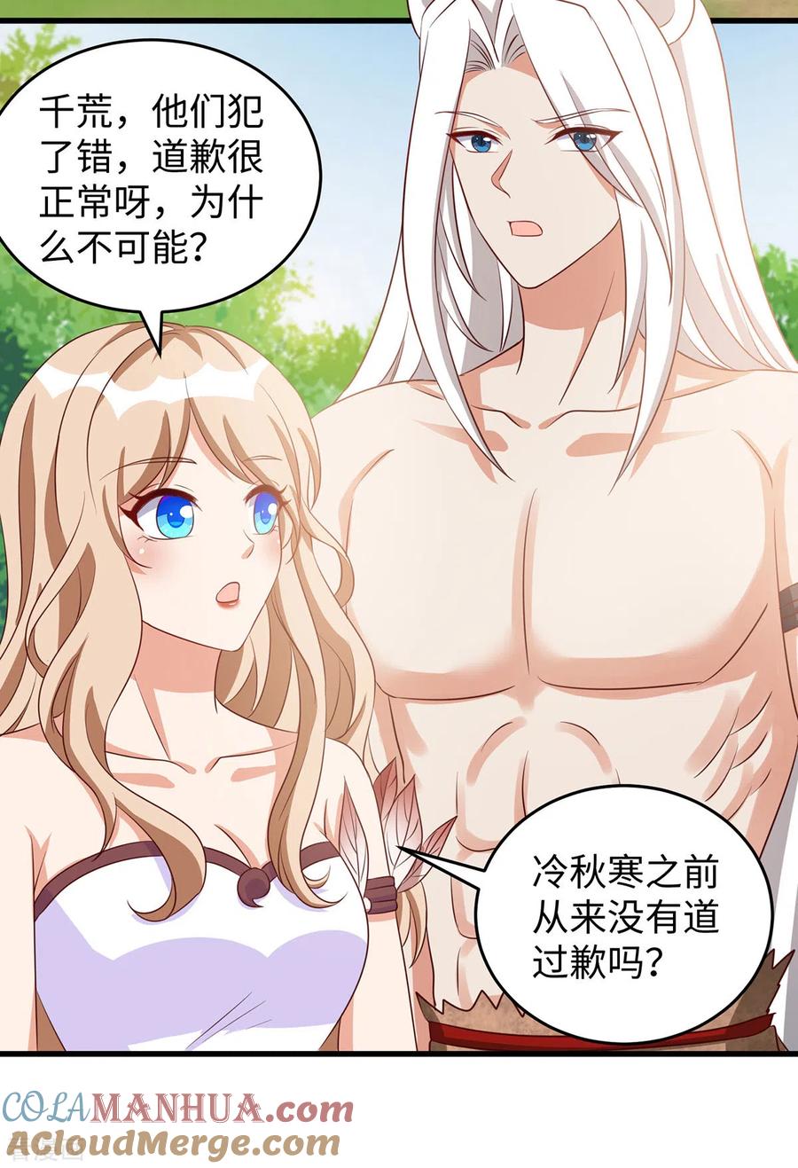 第93话竟然真的道歉了-兽世狂妃：不当异界女海王-掌阅文化（第25张）