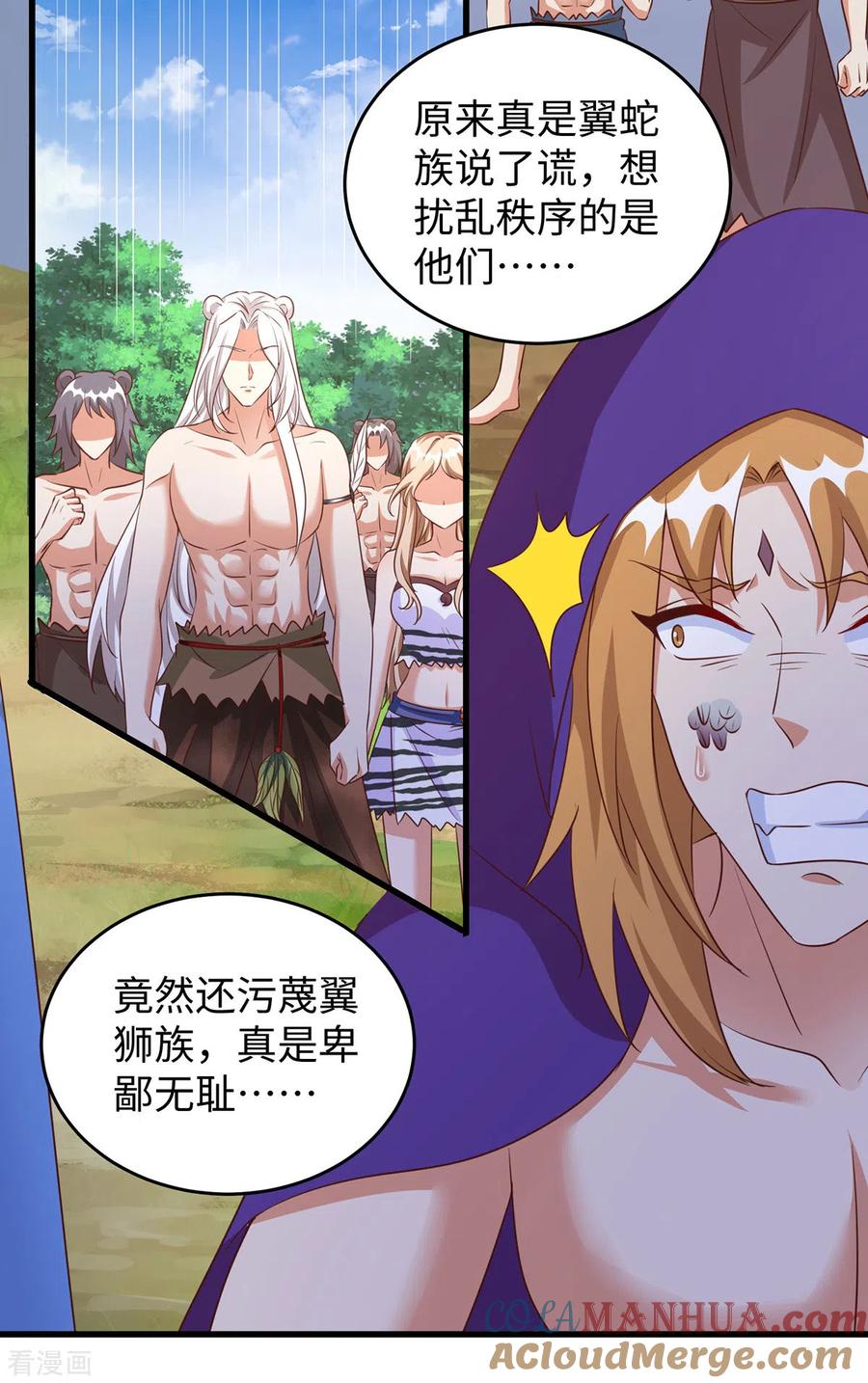 第93话竟然真的道歉了-兽世狂妃：不当异界女海王-掌阅文化（第5张）