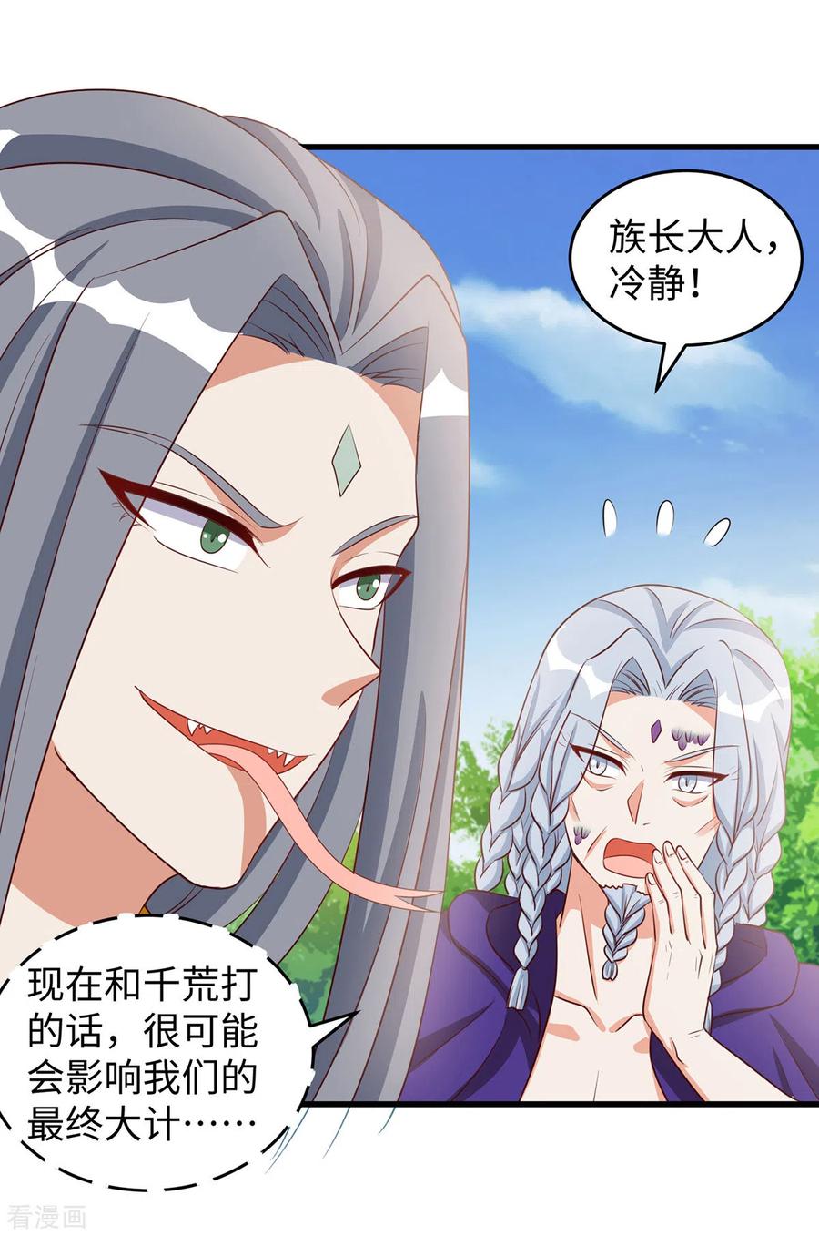 第93话竟然真的道歉了-兽世狂妃：不当异界女海王-掌阅文化（第18张）