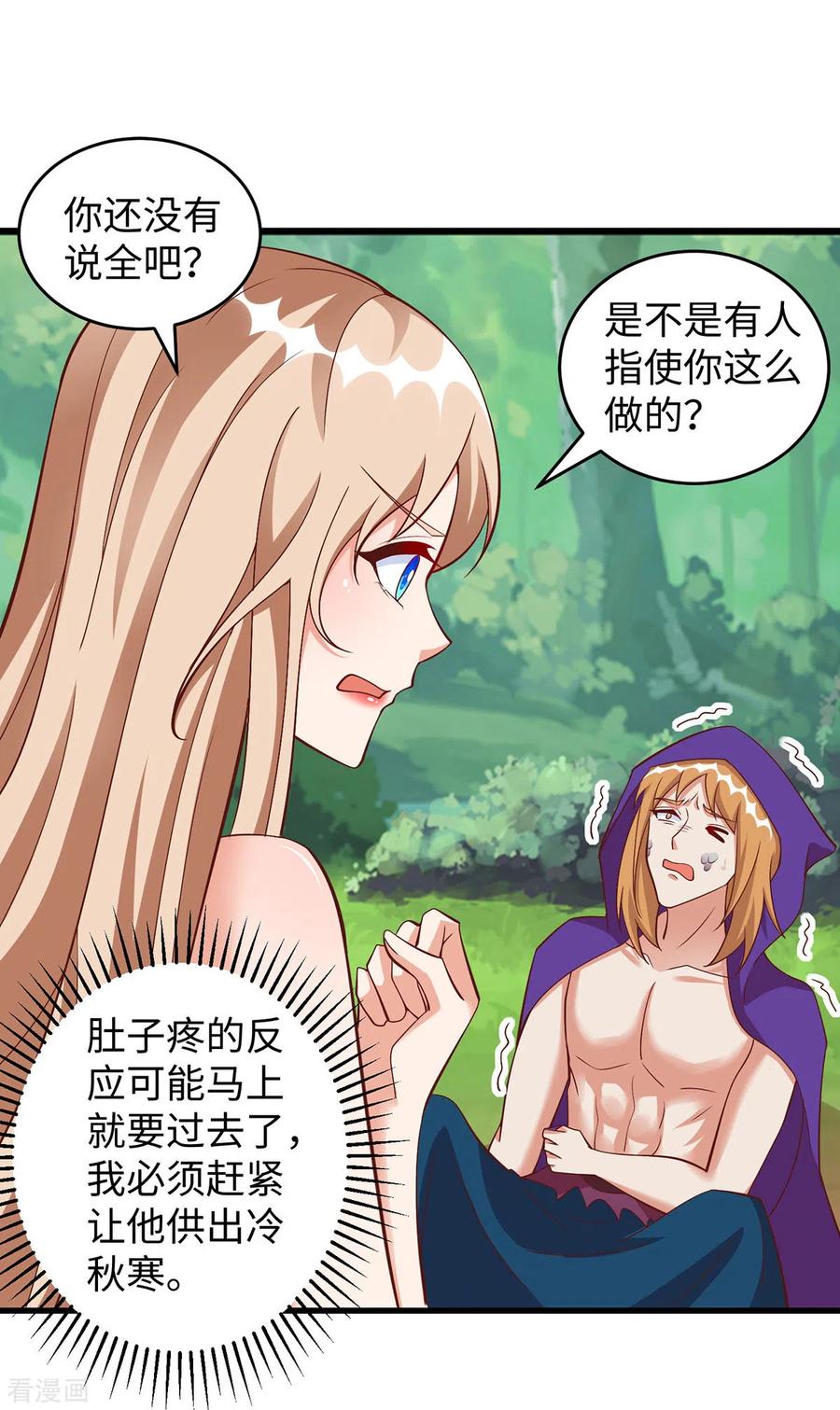 第93话竟然真的道歉了-兽世狂妃：不当异界女海王-掌阅文化（第6张）