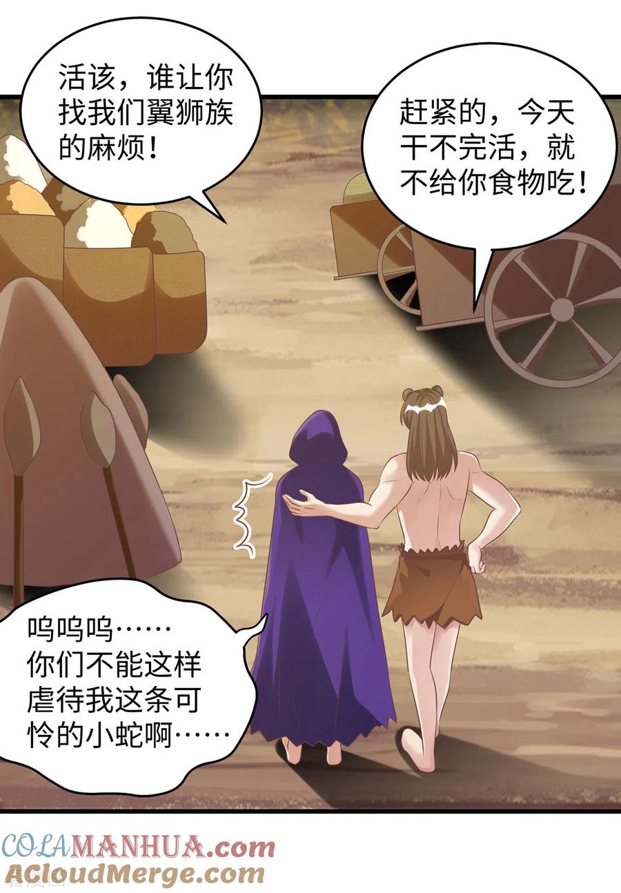 第94话这份礼物，我很喜欢-兽世狂妃：不当异界女海王-掌阅文化（第5张）