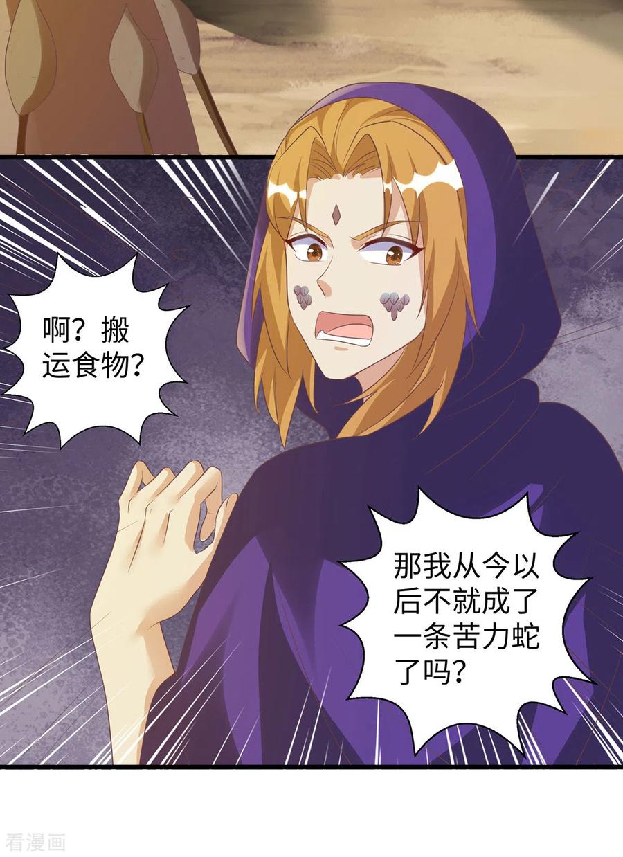第94话这份礼物，我很喜欢-兽世狂妃：不当异界女海王-掌阅文化（第4张）