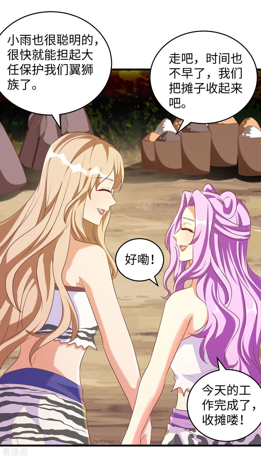 第94话这份礼物，我很喜欢-兽世狂妃：不当异界女海王-掌阅文化（第8张）
