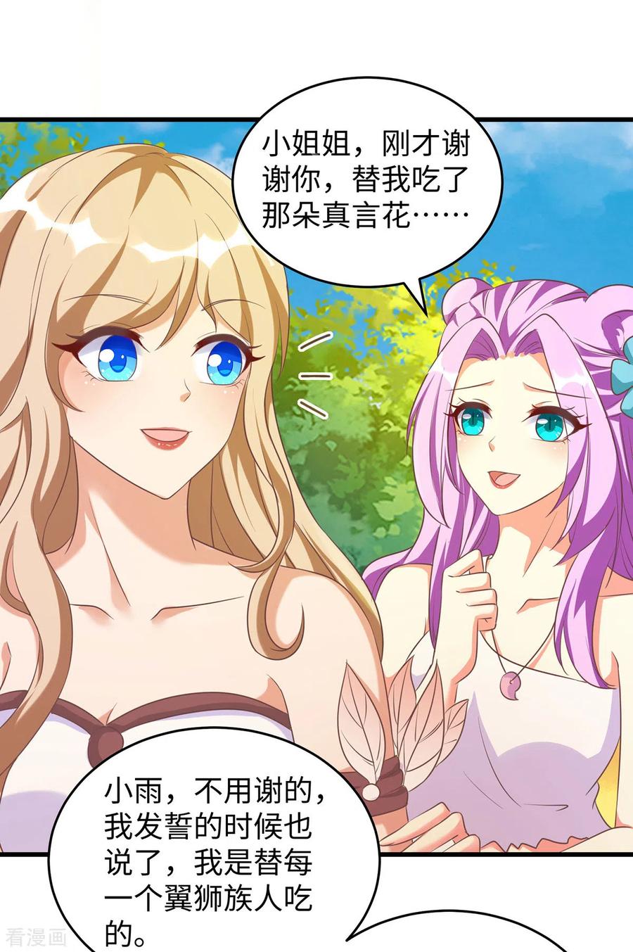 第94话这份礼物，我很喜欢-兽世狂妃：不当异界女海王-掌阅文化（第6张）